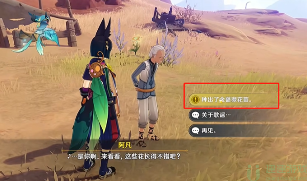 原神石间绽放之歌获取方法