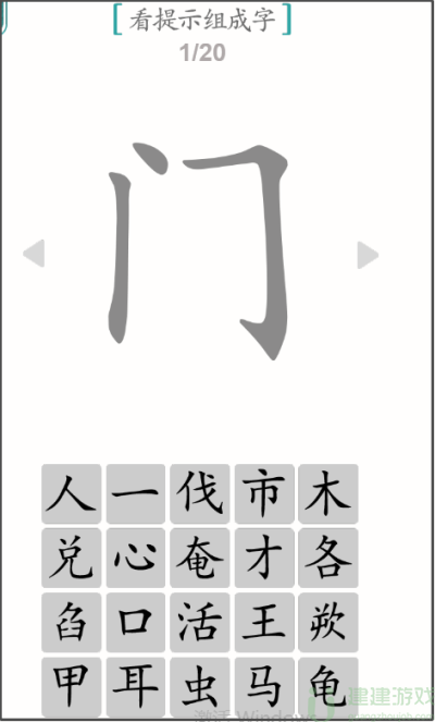 汉字魔法门之字怎么拼