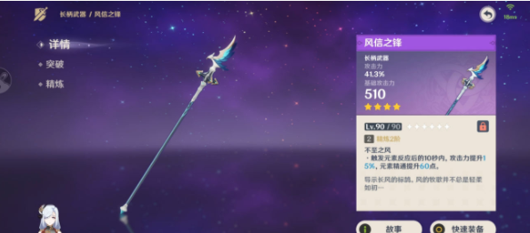 原神风信之锋适合谁用好些