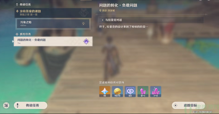 原神问题的转化负载问题任务攻略