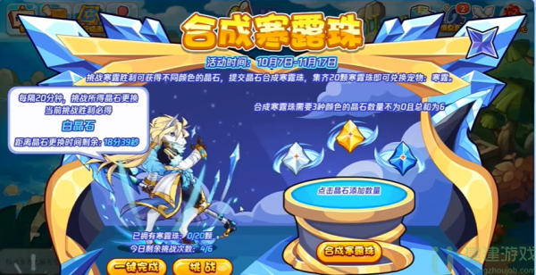 洛克王国合成寒露珠活动攻略