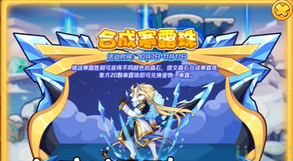 洛克王国合成寒露珠活动攻略