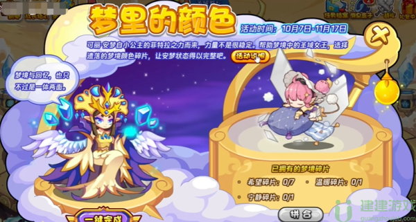 洛克王国梦里的颜色活动攻略
