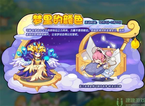 洛克王国梦里的颜色活动攻略