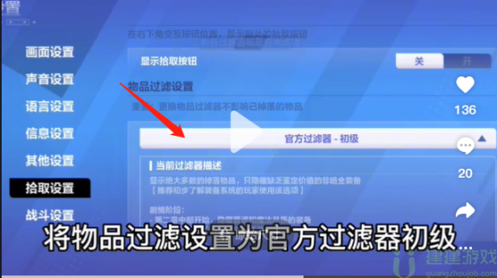 火炬之光无限怎么设置装备过滤