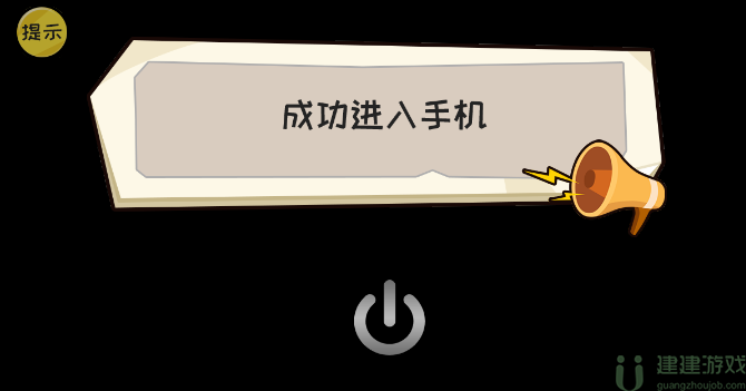 抖个大包袱成功进入手机通关攻略