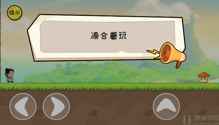 抖个大包袱凑合着玩通关攻略