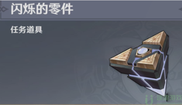 原神闪烁的零件位置