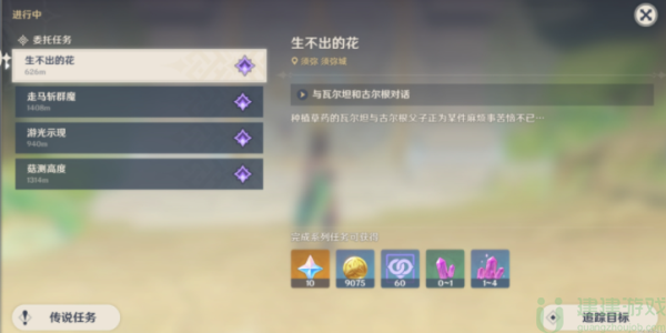 原神斩花除根骗骗花在哪