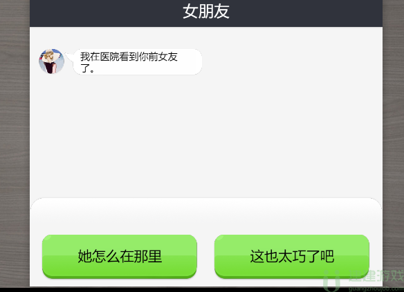 抖个大包袱读懂女友的潜台词2通关攻略