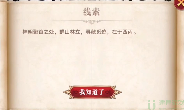 奥拉星至主秘闻第三条线索在哪