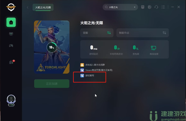 火炬之光无限taptap账号注册方法