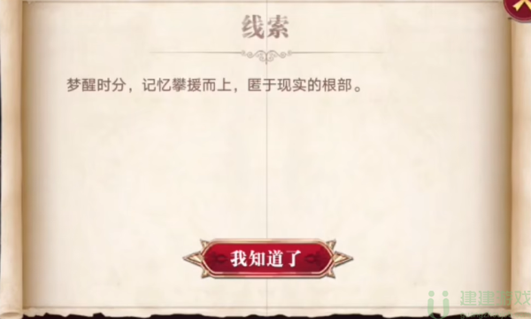 奥拉星至主秘闻第四条线索在哪