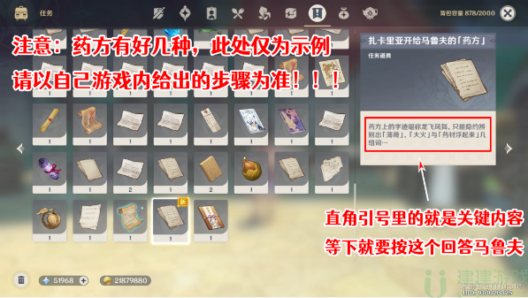 原神良药难求隐藏成就获取