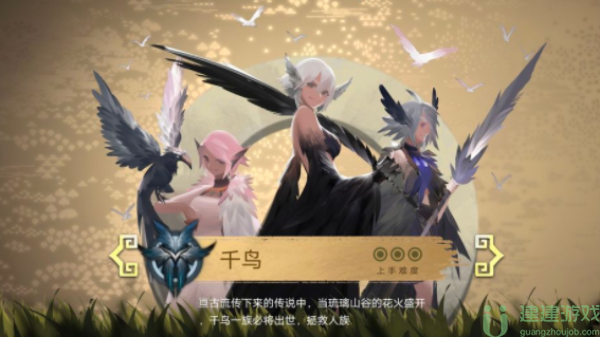 太古之火千鸟攻略