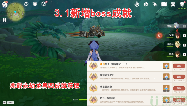 原神兆载永劫龙兽成就攻略