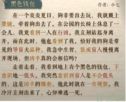 海龟蘑菇汤黑色钱包通关攻略