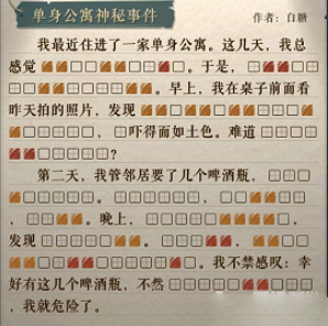 海龟蘑菇汤单身公寓神秘事件怎么过