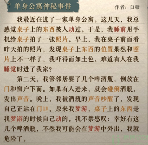 海龟蘑菇汤单身公寓神秘事件怎么过