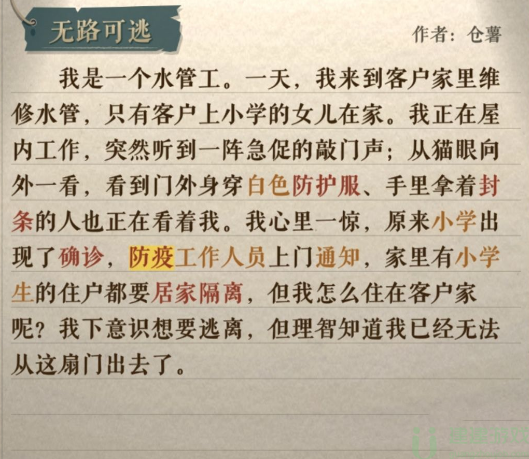 海龟蘑菇汤无路可逃攻略