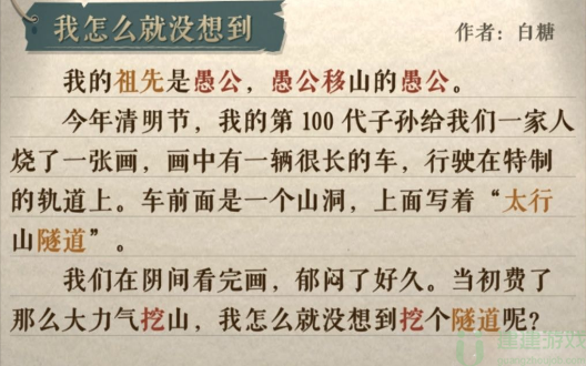 海龟蘑菇汤我怎么就没想到攻略