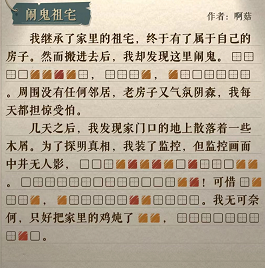 海龟蘑菇汤闹鬼祖宅攻略