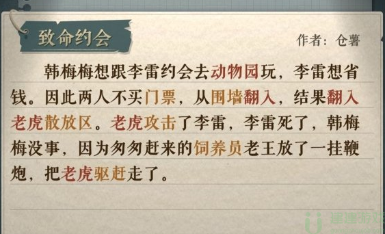 海龟蘑菇汤致命约会攻略