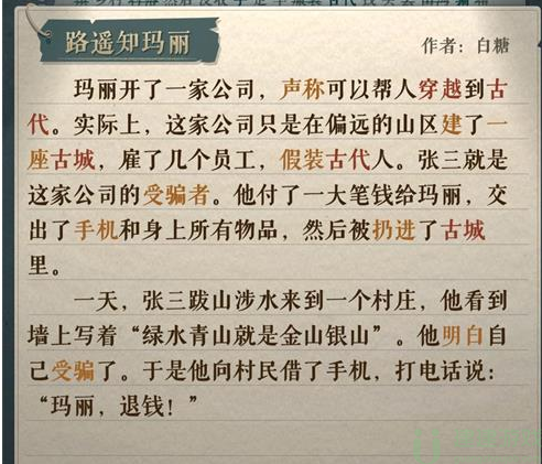 海龟蘑菇汤张三和玛丽通关攻略