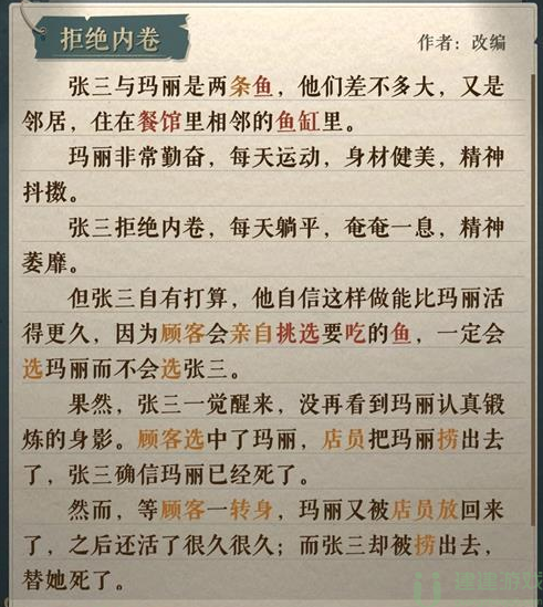 海龟蘑菇汤张三和玛丽通关攻略