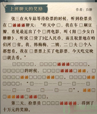 海龟蘑菇汤上班聊天的奖励攻略