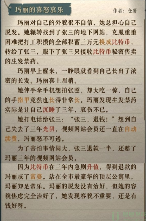 海龟蘑菇汤玛丽的喜怒哀乐通关攻略