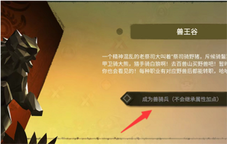 太古之火兽骑兵合成表图