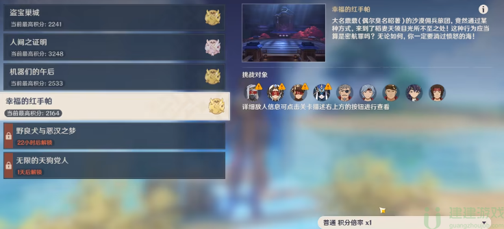 原神3.1百人一揆第四关怎么打