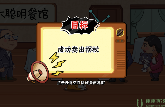 服了这老六卖拐通关攻略