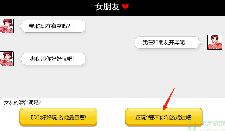 服了这老六哄女友指南1通关攻略