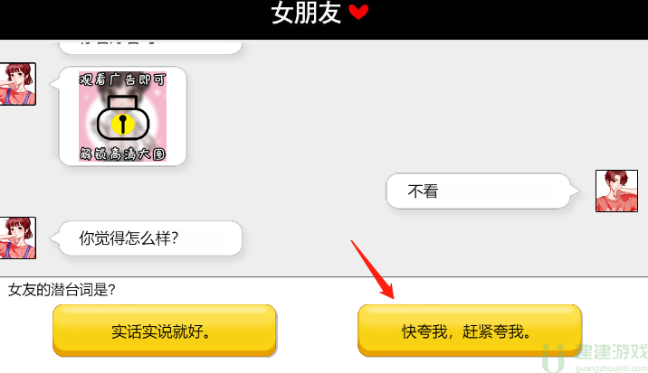 服了这老六哄女友指南1通关攻略