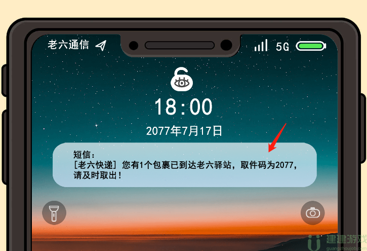 服了这老六老六快递通关攻略