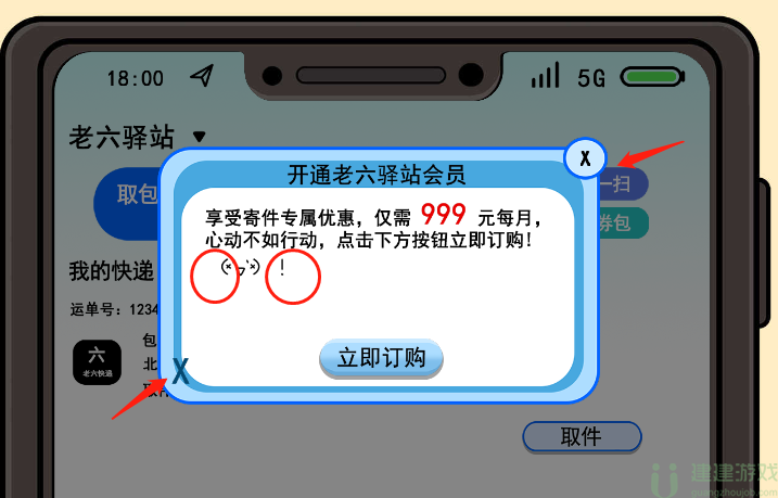 服了这老六老六快递通关攻略