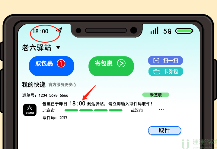 服了这老六老六快递通关攻略