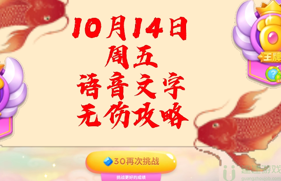 保卫萝卜4周赛10.14攻略