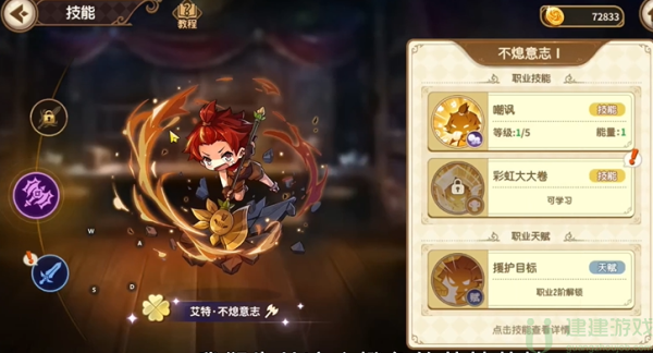 宝石研物语伊恩之石角色强度