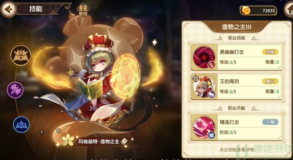 宝石研物语伊恩之石角色强度