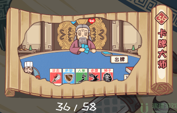 三国哈哈哈36关卡牌大师攻略