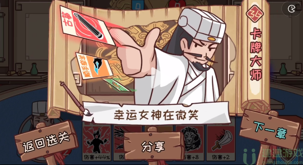三国哈哈哈36关卡牌大师攻略