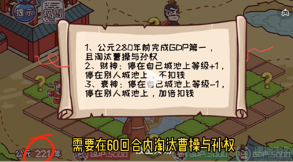 三国哈哈哈37关三国大富翁攻略