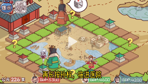 三国哈哈哈37关三国大富翁攻略