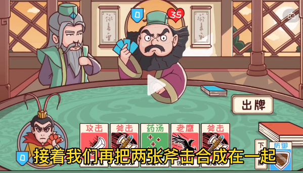 三国哈哈哈39关真父子局攻略
