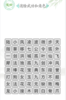 抖音汉字找茬王消除武功和角色通过攻略