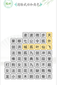 抖音汉字找茬王消除武功和角色通过攻略