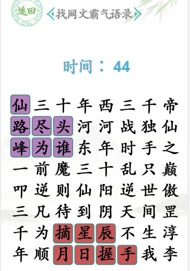 汉字找茬王找网文霸气语录怎么过